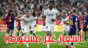 أسعار تذاكر الكلاسيكو بين ريال مدريد وبرشلونة تسجل ارتفاعًا يؤثر على حضور الجماهير